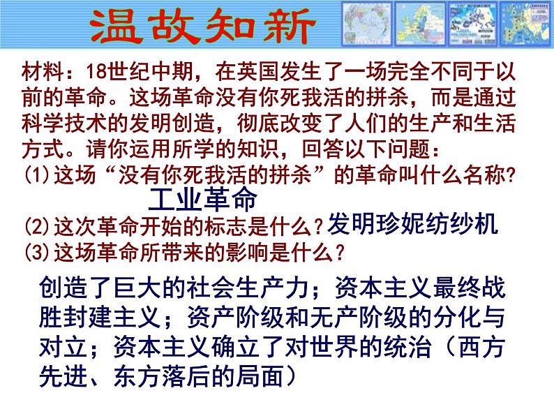 部编版九年级历史上册：7.2 马克思主义的诞生和国际工人运动的兴起-课件01