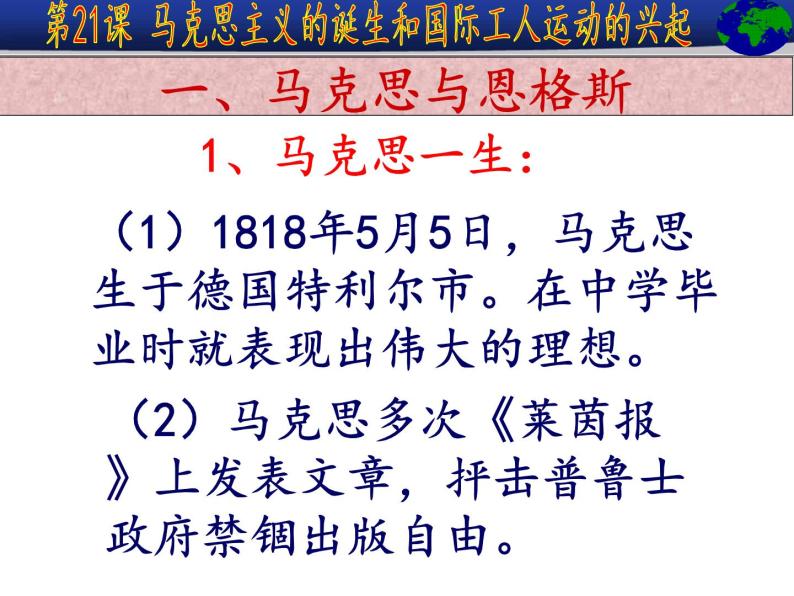 部编版九年级历史上册：7.2 马克思主义的诞生和国际工人运动的兴起-课件03