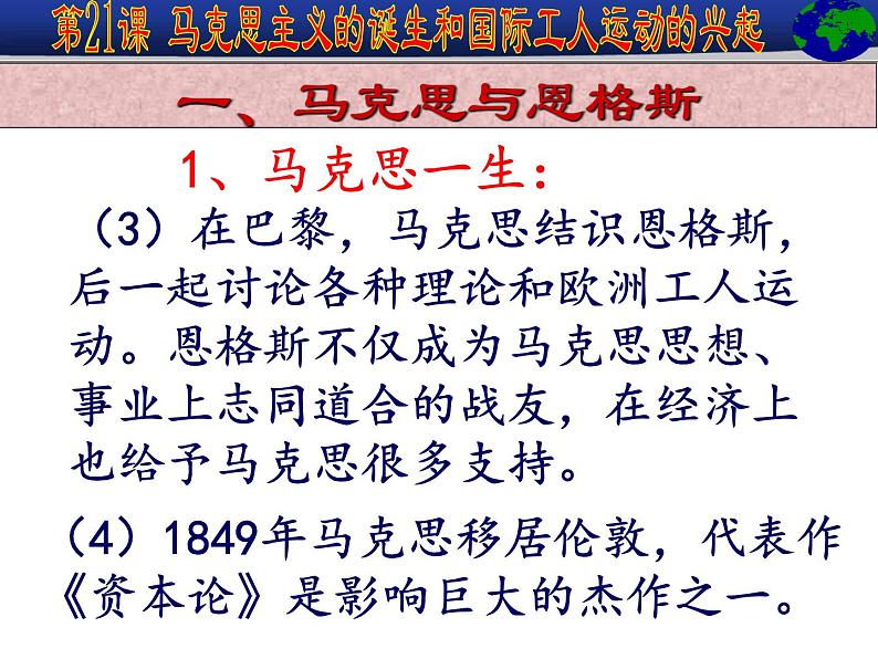 部编版九年级历史上册：7.2 马克思主义的诞生和国际工人运动的兴起-课件04