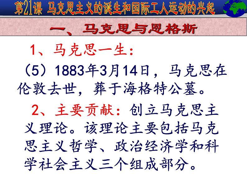 部编版九年级历史上册：7.2 马克思主义的诞生和国际工人运动的兴起-课件05