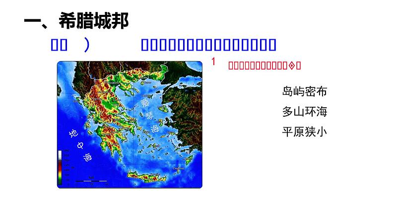 部编版九年级历史上册：2.1 希腊城邦和亚历山大帝国-课件第4页