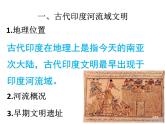 部编版九年级历史上册：1.3 古代印度-课件