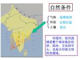 部编版九年级历史上册：1.3 古代印度-课件