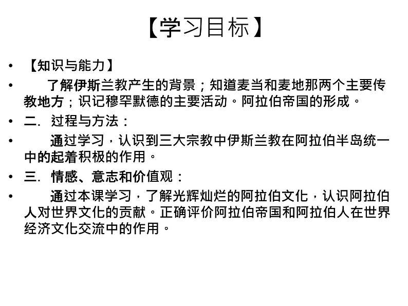 部编版九年级历史上册：4.2 阿拉伯帝国-课件第2页