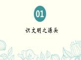 部编版九年级历史上册：1.2 古代两河流域-课件