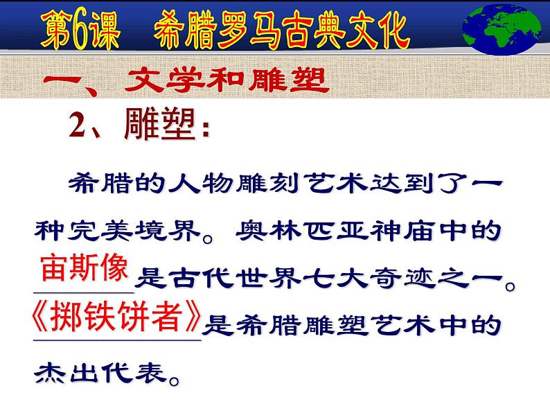 部编版九年级历史上册：2.3 希腊罗马古典文化-课件08