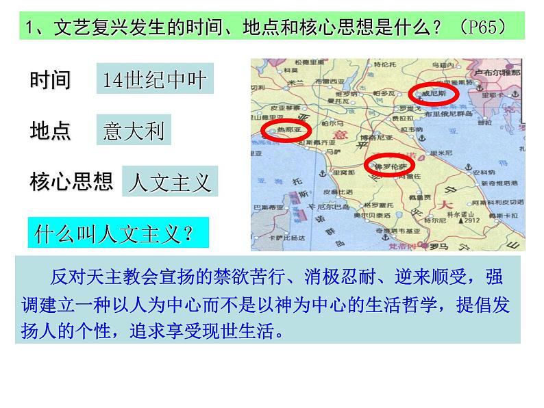 部编版九年级历史上册：5.2 文艺复兴运动-课件07