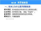 部编版九年级历史上册：5.3 探寻新航路-课件