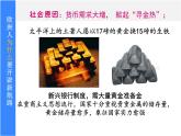 部编版九年级历史上册：5.3 探寻新航路-课件