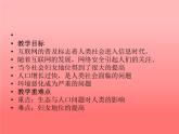 人教部编版九年级下册 第六单元 第22课 不断发展的现代社会课件PPT