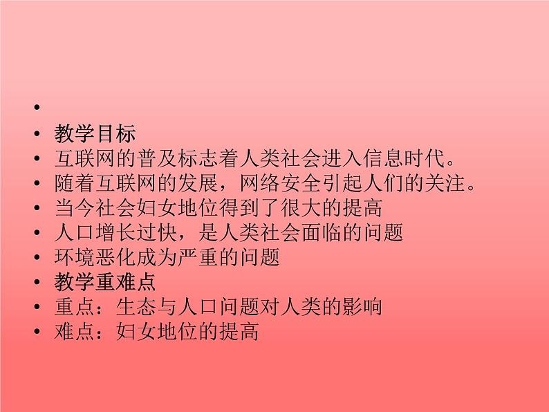 人教部编版九年级下册 第六单元 第22课 不断发展的现代社会课件PPT第2页