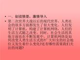 人教部编版九年级下册 第六单元 第22课 不断发展的现代社会课件PPT