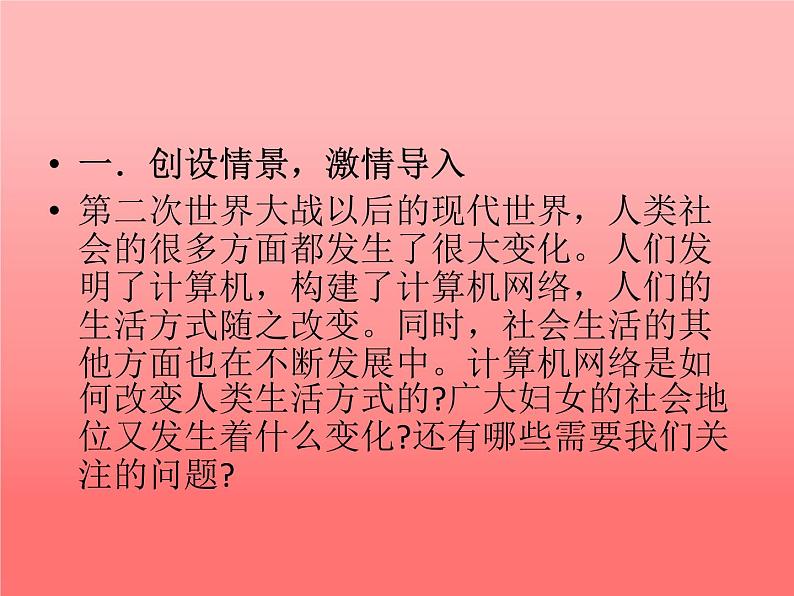 人教部编版九年级下册 第六单元 第22课 不断发展的现代社会课件PPT第3页