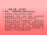 人教部编版九年级下册 第六单元 第22课 不断发展的现代社会课件PPT