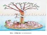 第1课 中国早期人类的代表——北京人课件PPT