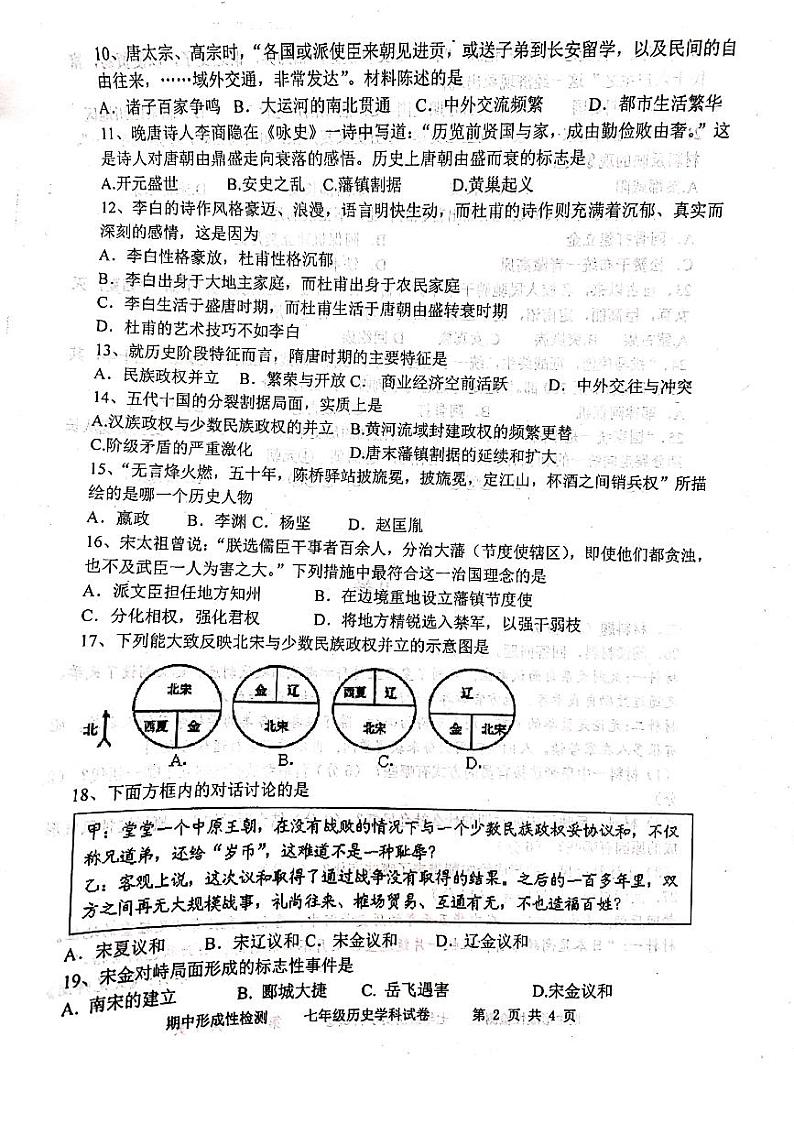2020-2021学年天津市和平区耀华中学七下期中历史试卷第2页