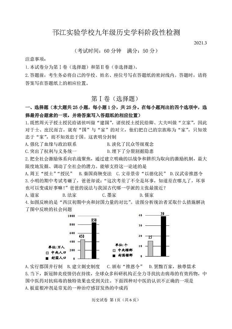 2020-2021学年江苏省扬州市邗江区实验学校九下第一次月考历史试卷第1页