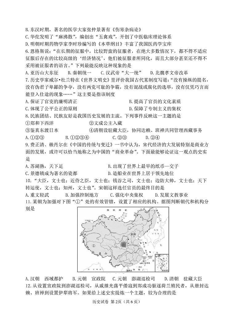 2020-2021学年江苏省扬州市邗江区实验学校九下第一次月考历史试卷第2页