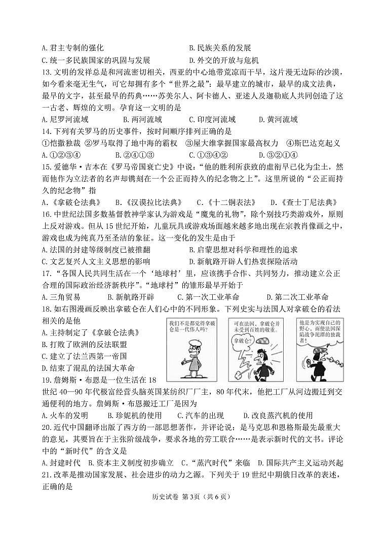 2020-2021学年江苏省扬州市邗江区实验学校九下第一次月考历史试卷第3页