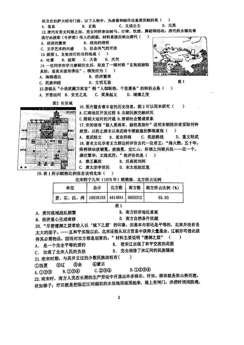 2020-2021学年福建省厦门市思明区第十一中学七下期中历史试卷（无答案）第2页