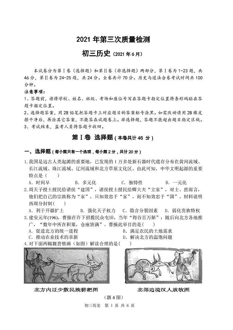 2021年广东省深圳市中考三模历史试卷01