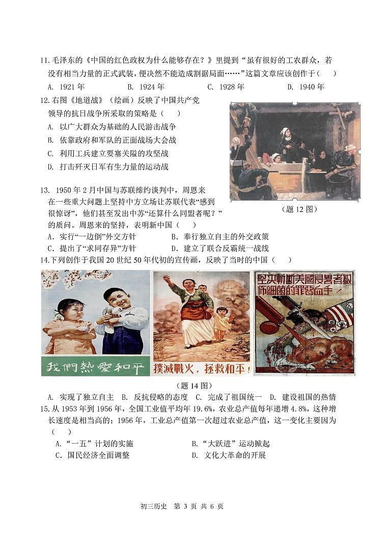 2021年广东省深圳市中考三模历史试卷03