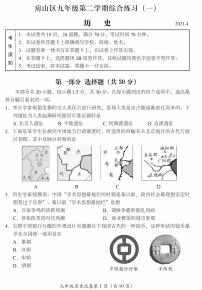 2021年北京市房山区中考一模历史试卷