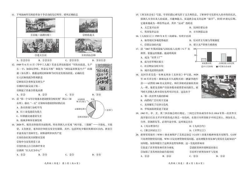 2021年北京市海淀区中考一模历史试卷02