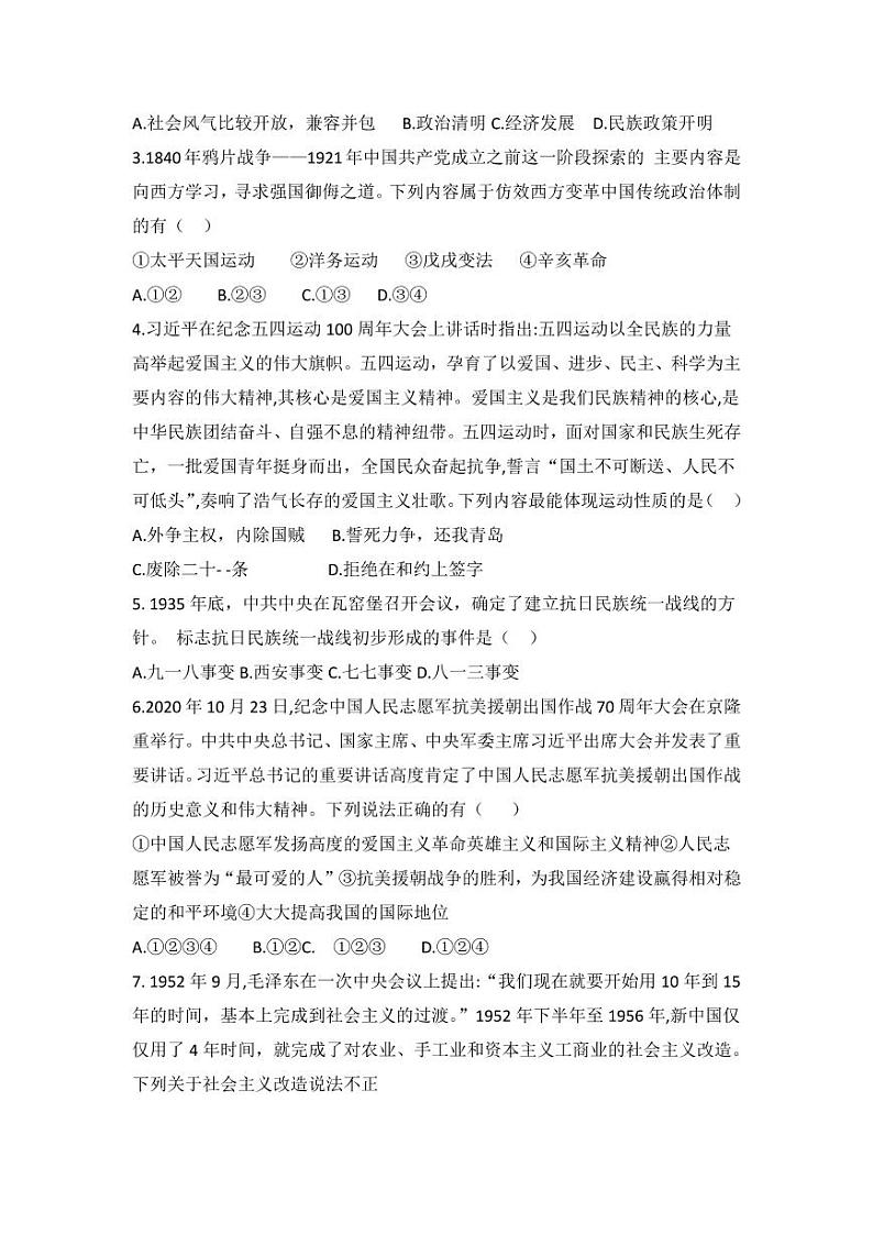 2021年陕西省渭南市临渭区中考三模历史试卷02