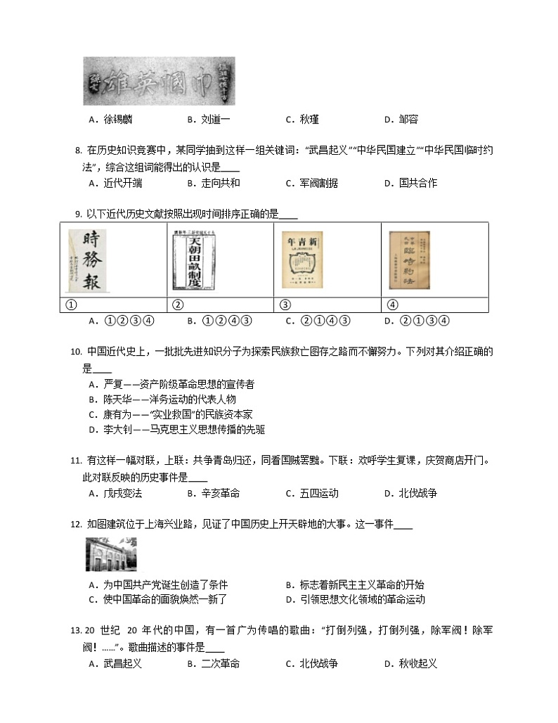 2020-2021学年北京市西城区北京市第四十三中学八上期末历史试卷第2页