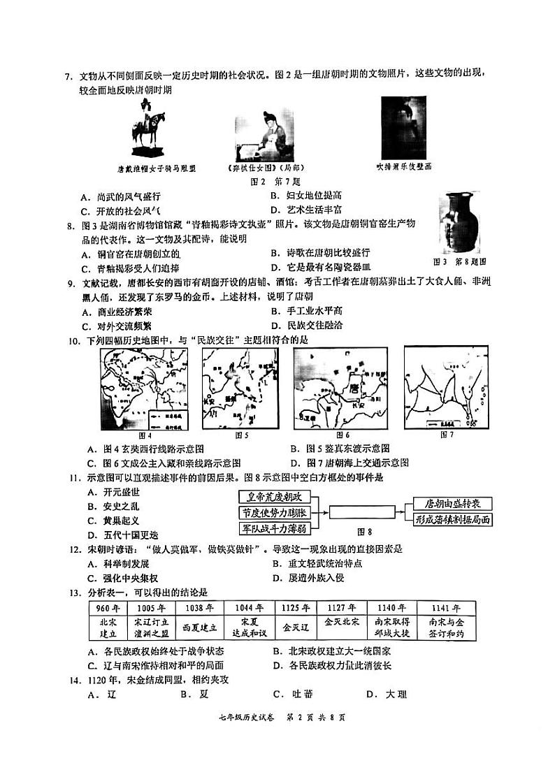2020-2021学年广东省深圳市龙华区七下期末历史试卷（有答案）02