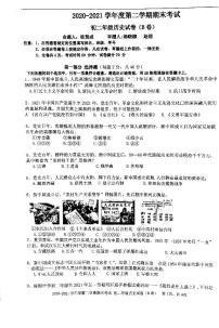 2020-2021学年广东省深圳市罗湖区八下期末历史试卷（B)卷（无答案）