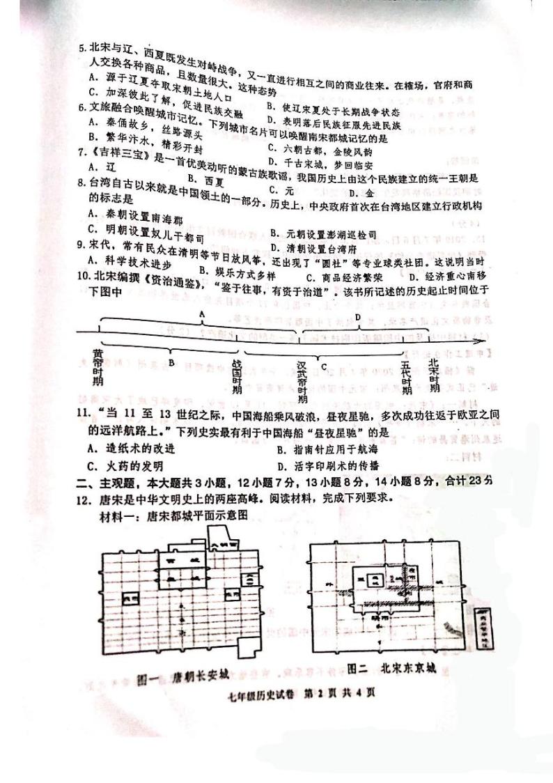 2020-2021学年江苏省淮安市涟水县七下期中历史试卷（无答案）02