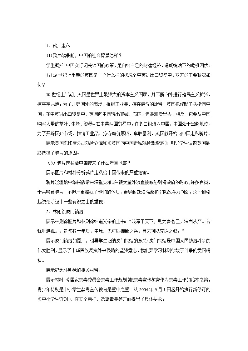 人教版（2017部编版）历史八年级上册教案1.1鸦片战争02