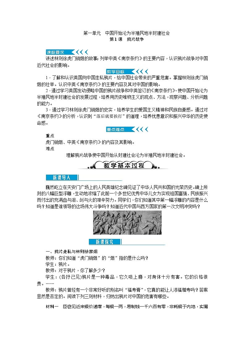 最新（新人教部编版）八年级历史上册教案_第1课　鸦片战争第1页