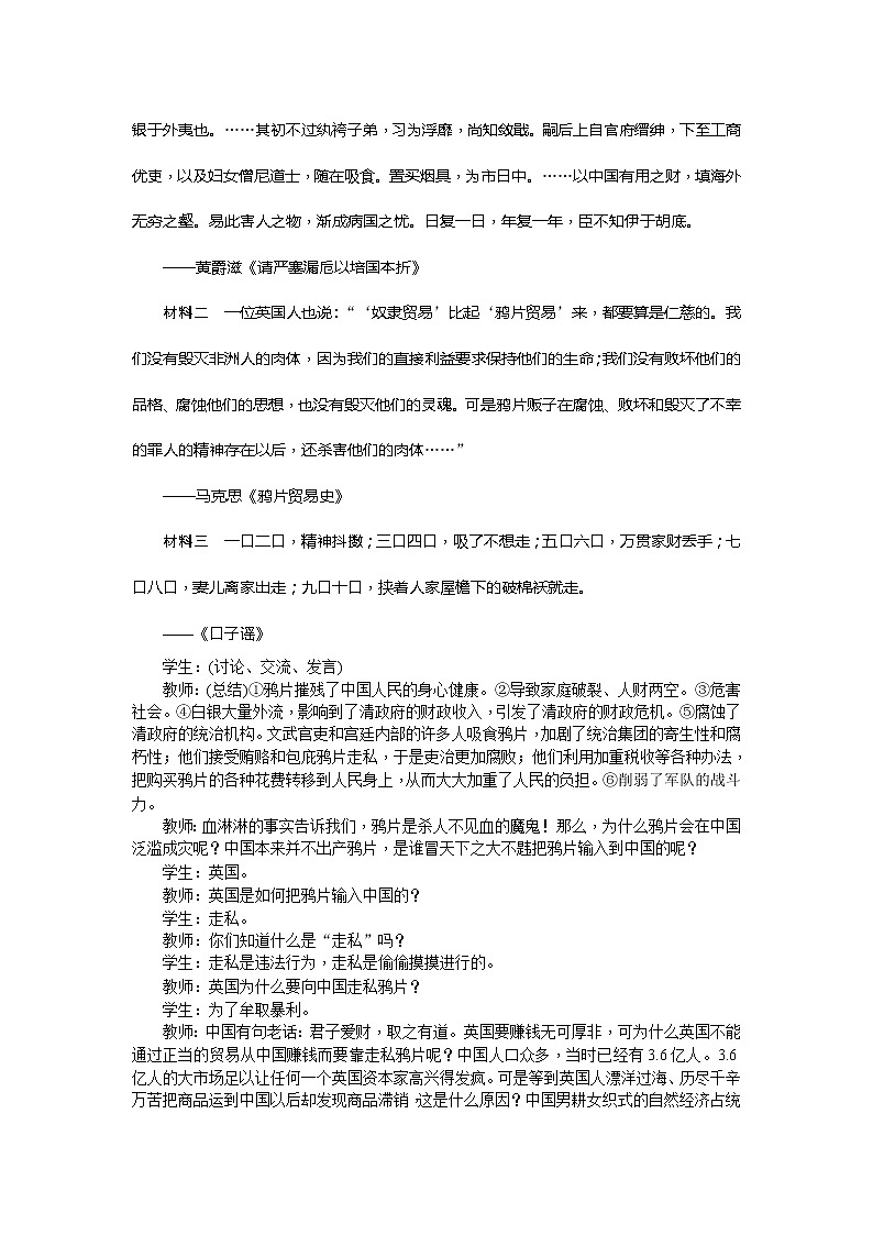 最新（新人教部编版）八年级历史上册教案_第1课　鸦片战争第2页