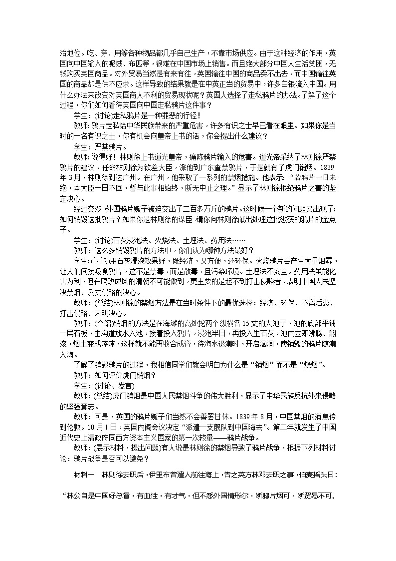 最新（新人教部编版）八年级历史上册教案_第1课　鸦片战争第3页