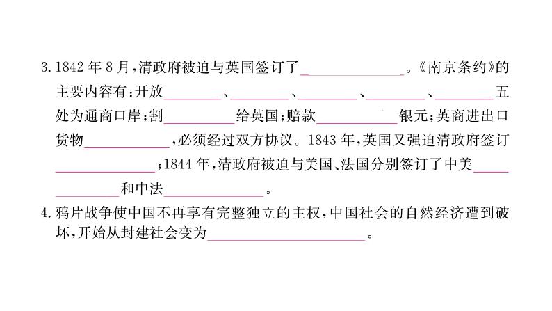 部编版八年级历史上册课件_ 第一单元 第1课 鸦片战争ppt课件 （共24张PPT）04