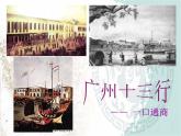 八年级历史上册第1课鸦片战争ppt课件