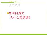 人教部编版八年级上册 第1课两次鸦片战争ppt课件()