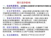 人教部编版八年级上册第一单元第1课《鸦片战争》ppt课件