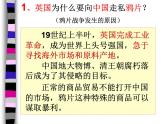 人教版八年级历史上册（新版）  中国开始沦殖民地半封建社会  鸦片战争ppt课件（35张PPT）