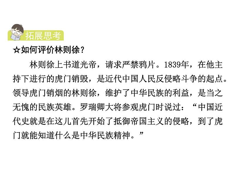 人教部编版八年级上册 第一单元第一课 鸦片战争ppt课件05