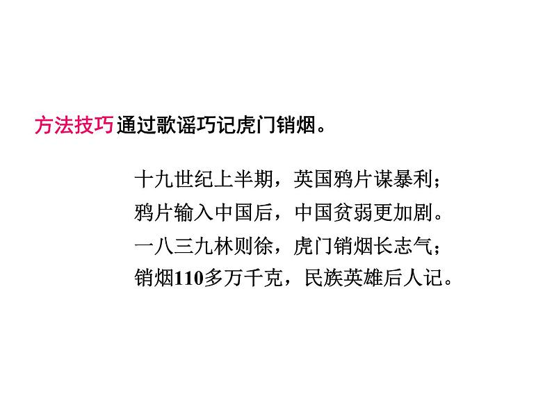 人教部编版八年级上册 第一单元第一课 鸦片战争ppt课件06