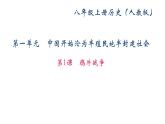 最新（新人教部编版）八年级历史上册课件：第1课　鸦片战争ppt课件 (共32张PPT)