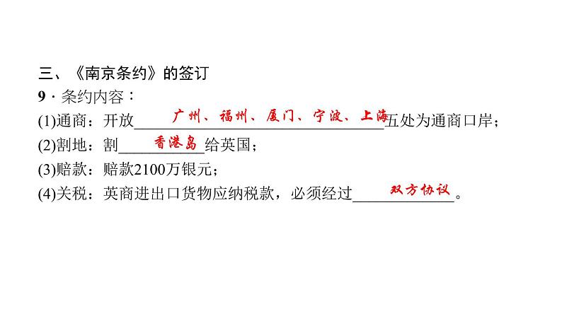 最新（新人教部编版）八年级历史上册课件：第1课　鸦片战争ppt课件 (共32张PPT)第6页