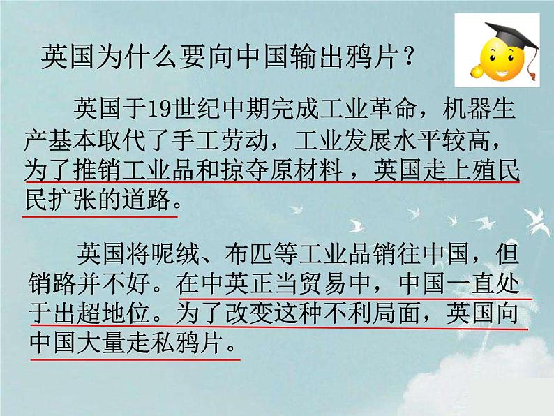 人教版八年级上册历史课件第一单元第1课  鸦片战争ppt课件 （共23张PPT）04