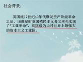 人教版八年级上册历史课件第一单元第1课  鸦片战争ppt课件 （共23张PPT）