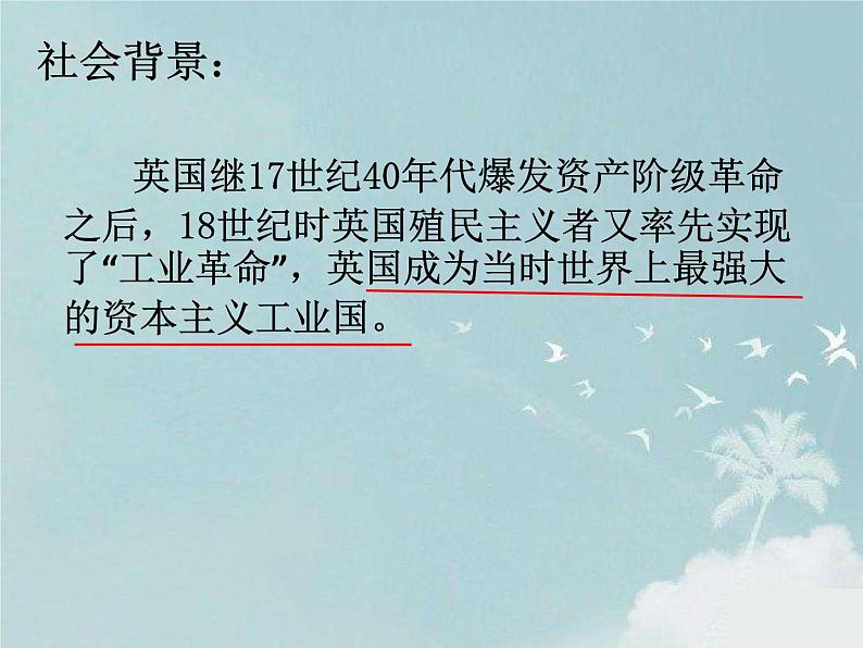 人教版八年级上册历史课件第一单元第1课  鸦片战争ppt课件 （共23张PPT）05