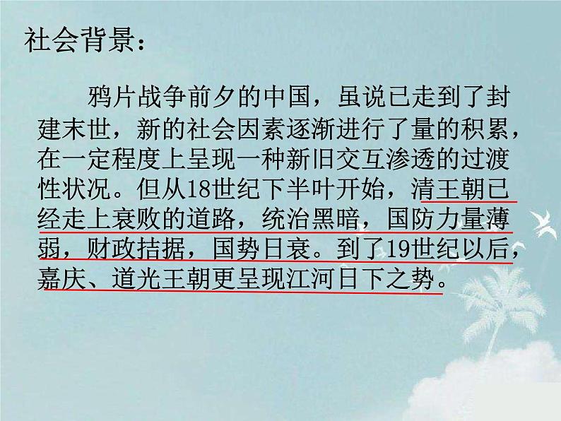 人教版八年级上册历史课件第一单元第1课  鸦片战争ppt课件 （共23张PPT）06